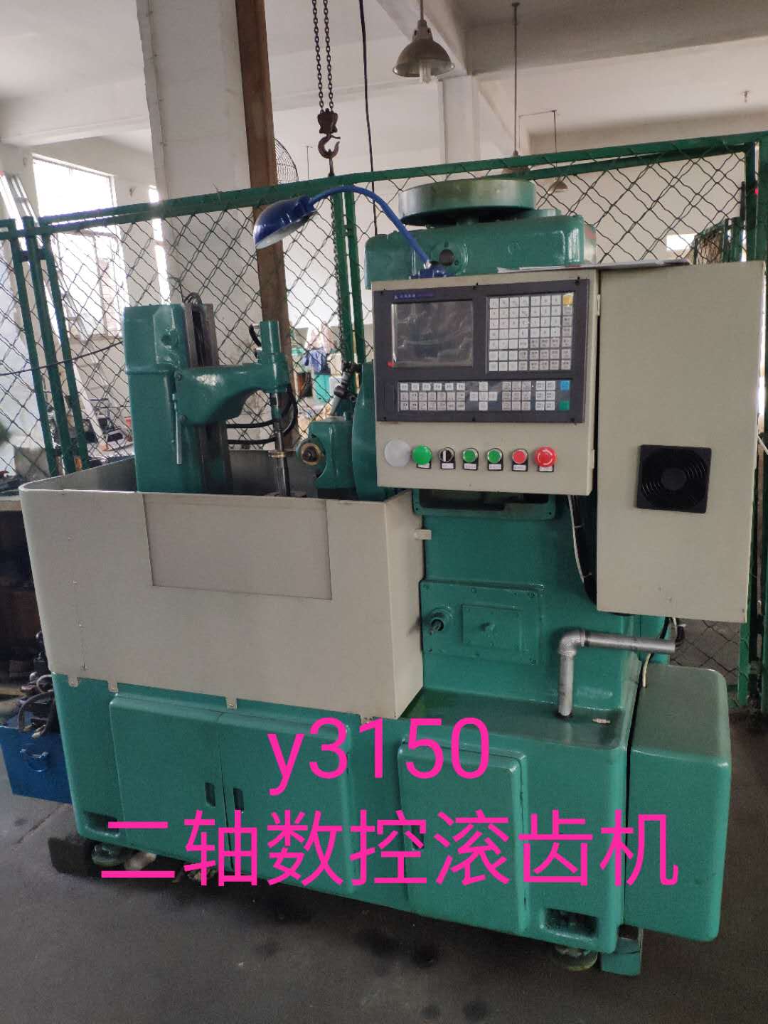 y3150二軸數控滾齒機