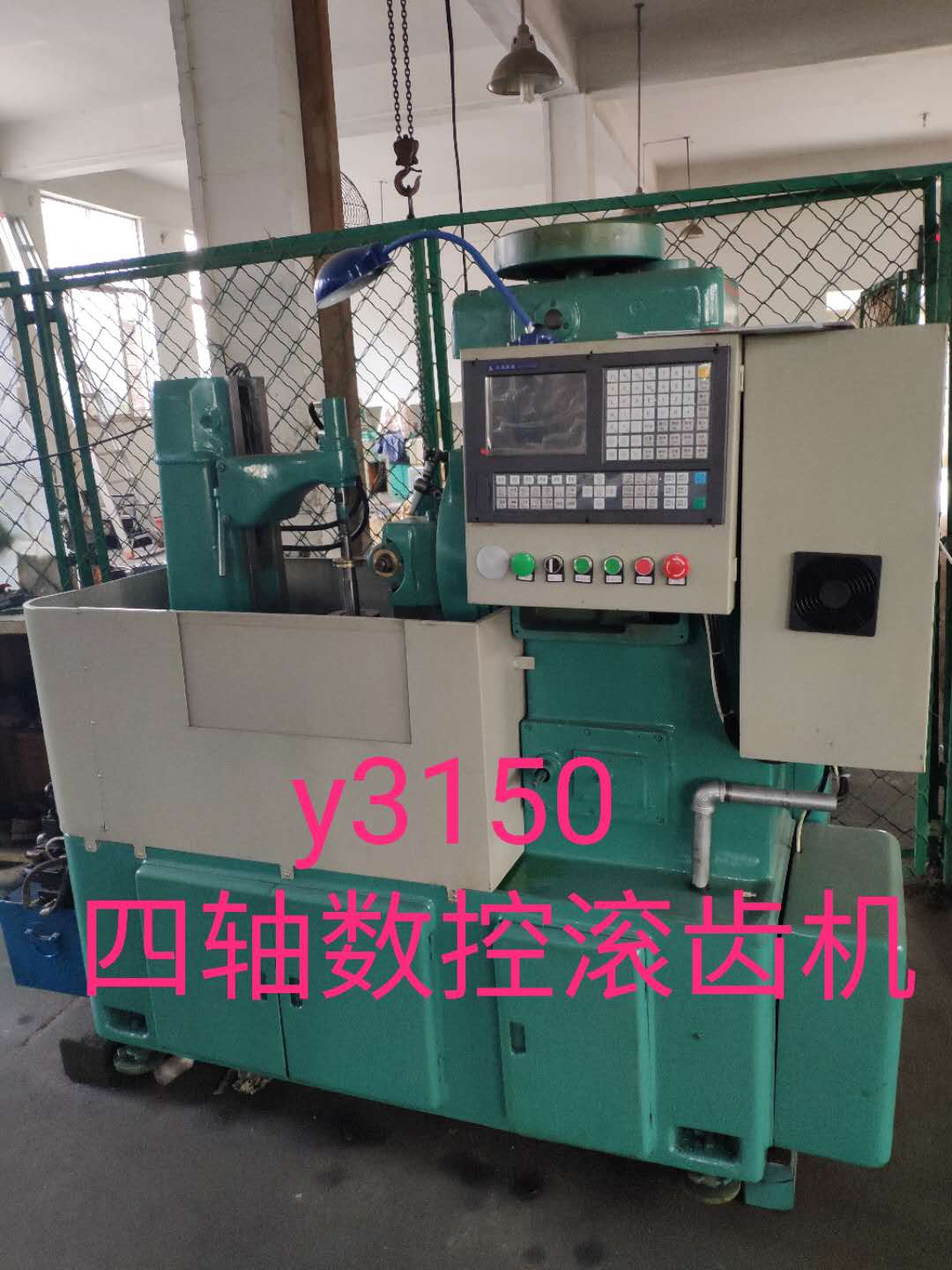 y3150四軸數控滾齒機