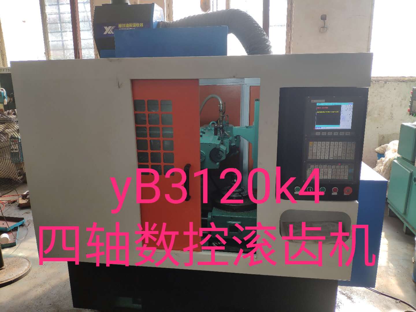 yB3120k4四軸數控滾齒機